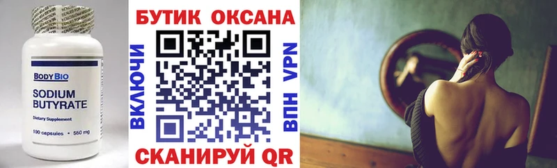 БУТИРАТ буратино  Почеп 