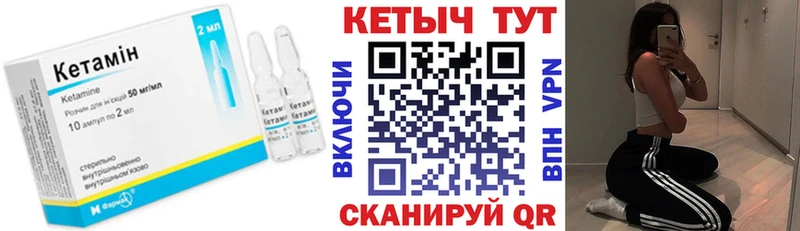 Кетамин ketamine  дарнет шоп  Почеп 
